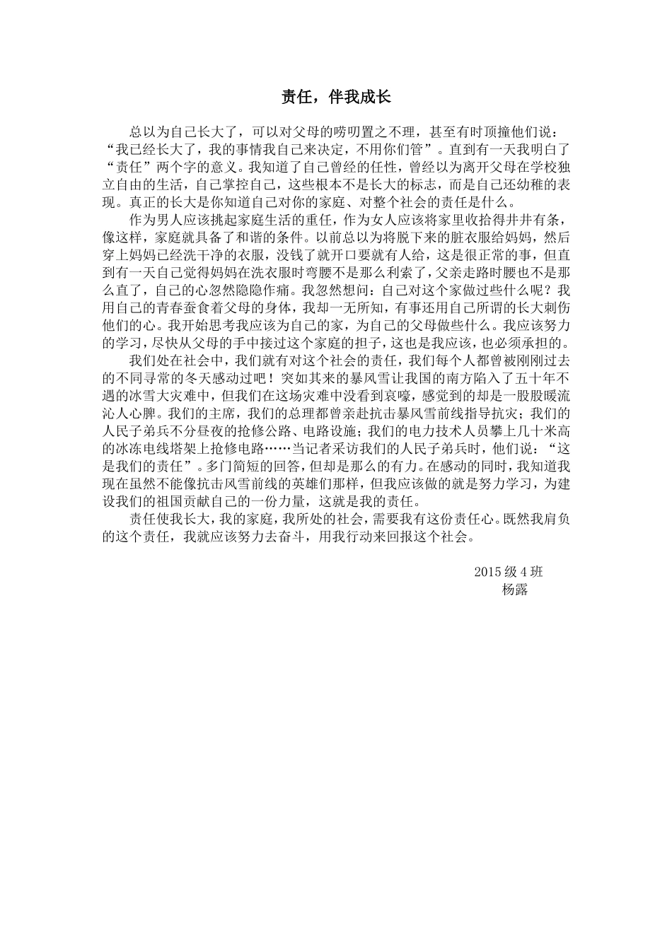 责任，伴我成长_第1页