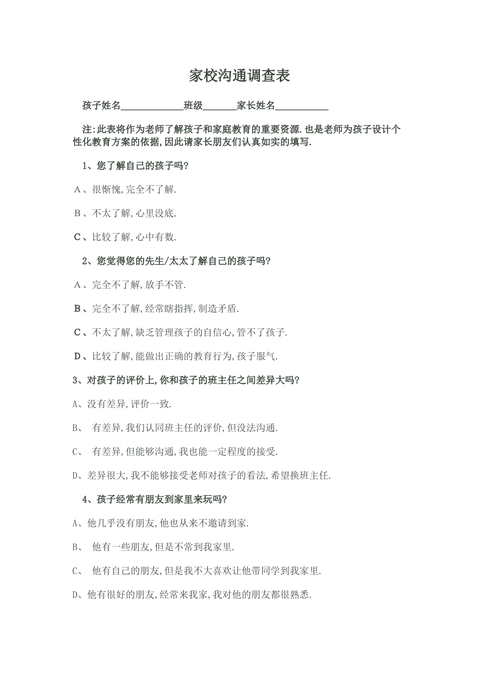 家校沟通调查问卷 (4)_第1页