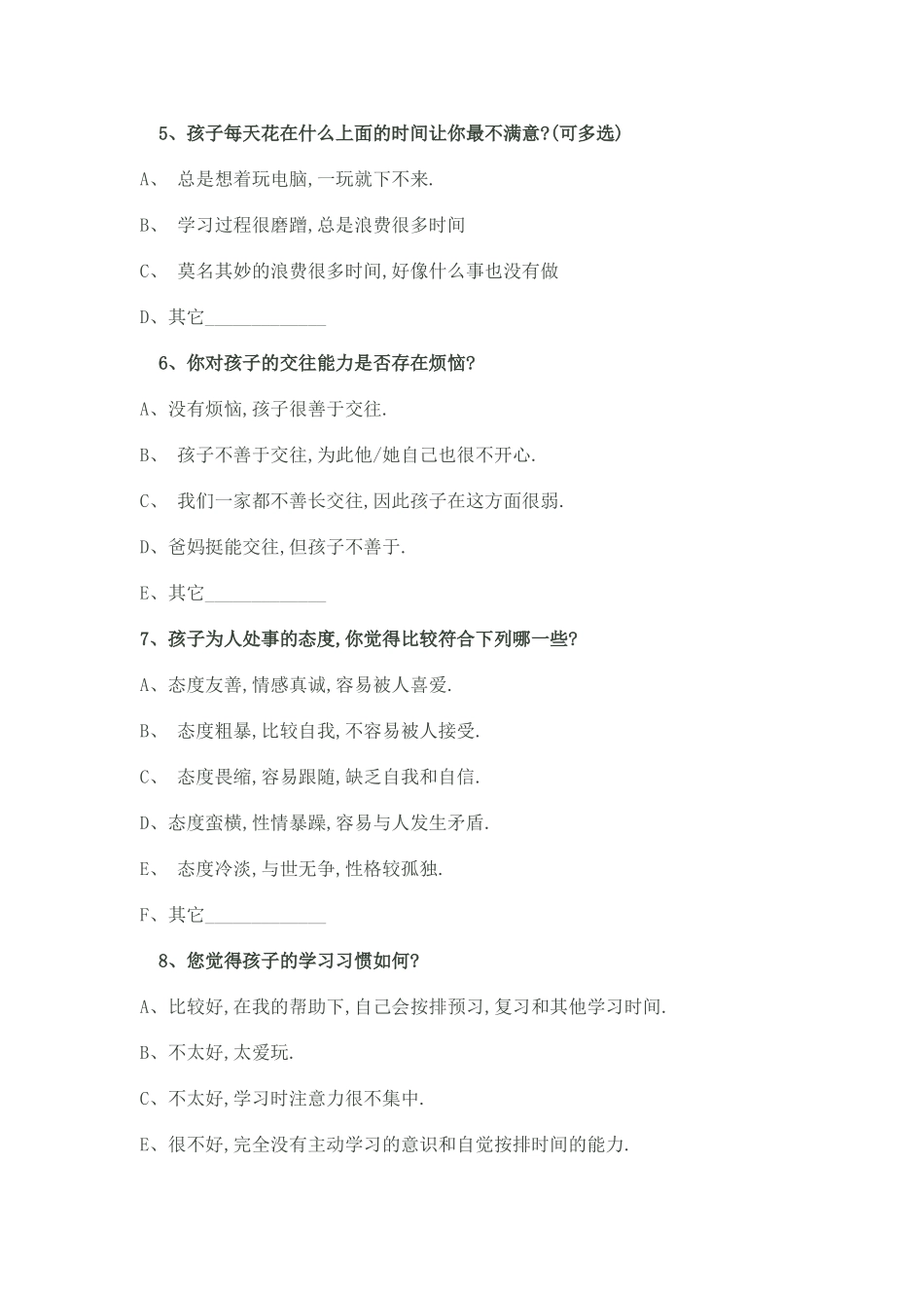 家校沟通调查问卷 (4)_第2页