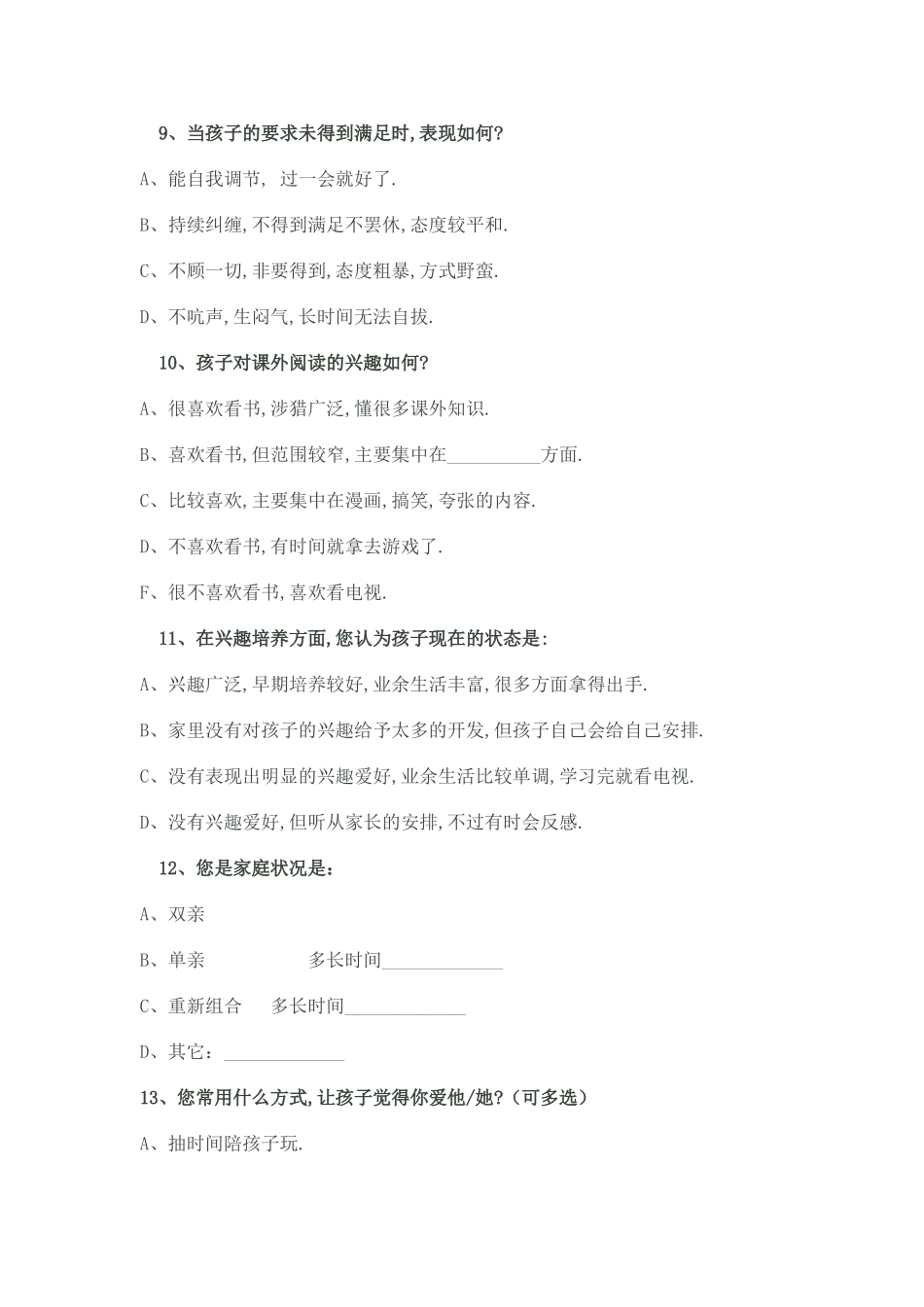 家校沟通调查问卷 (4)_第3页
