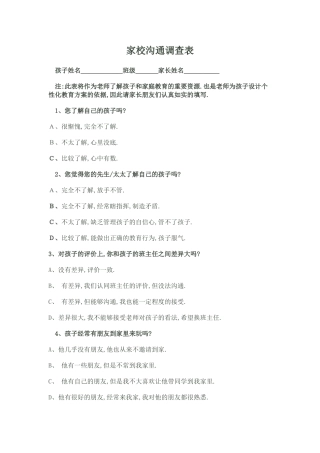 家校沟通调查问卷 (4)