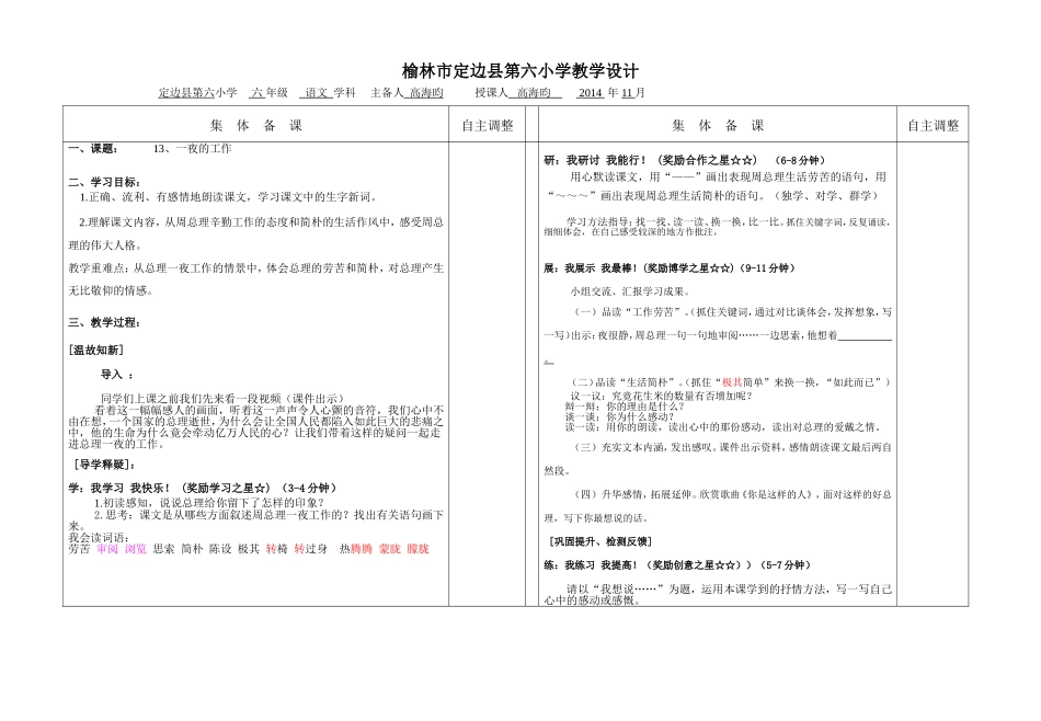 榆林定边高海昀一夜的工作教学设计_第1页