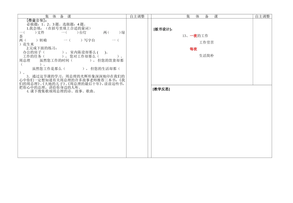 榆林定边高海昀一夜的工作教学设计_第2页