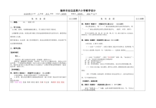 榆林定边高海昀一夜的工作教学设计