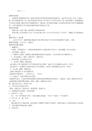 识字（一）微课程教学设计