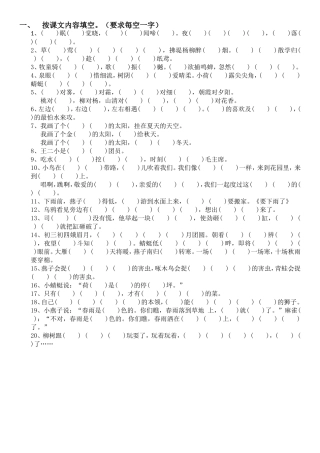语文一年级下册复习题（按课文内容填空）