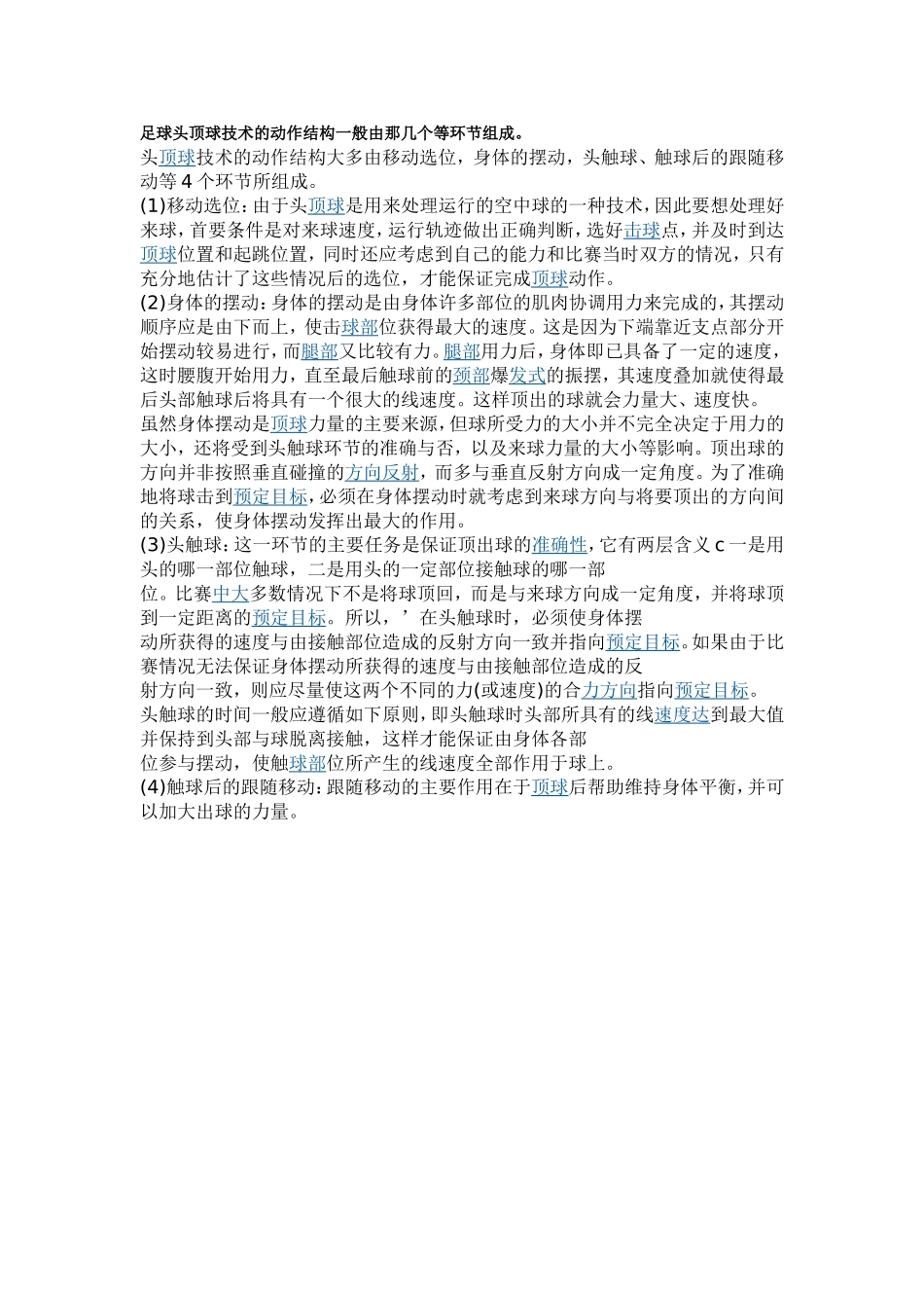 足球头顶球技术的动作结构一般由那几个等环节组成_第1页