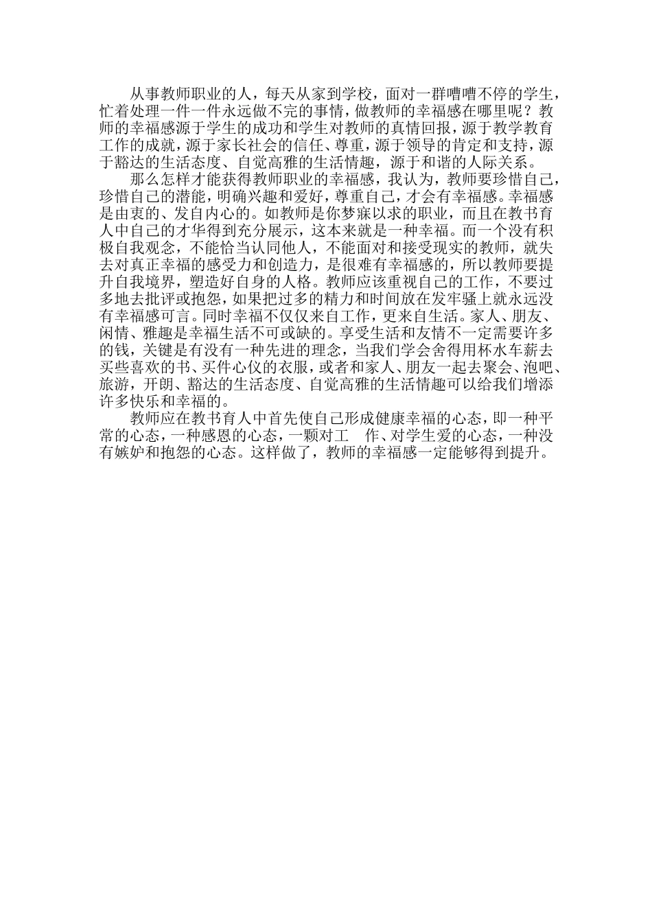 教师的幸福感 (3)_第1页