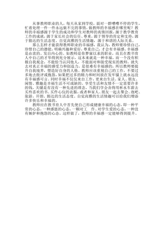 教师的幸福感 (3)