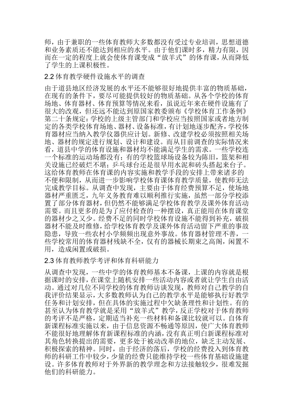 中学体育教学现状调查_第2页