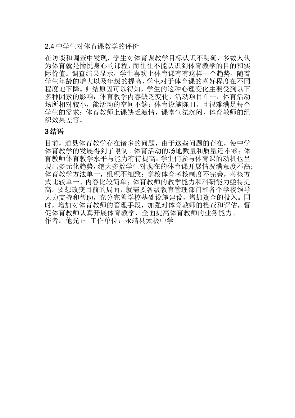 中学体育教学现状调查_第3页