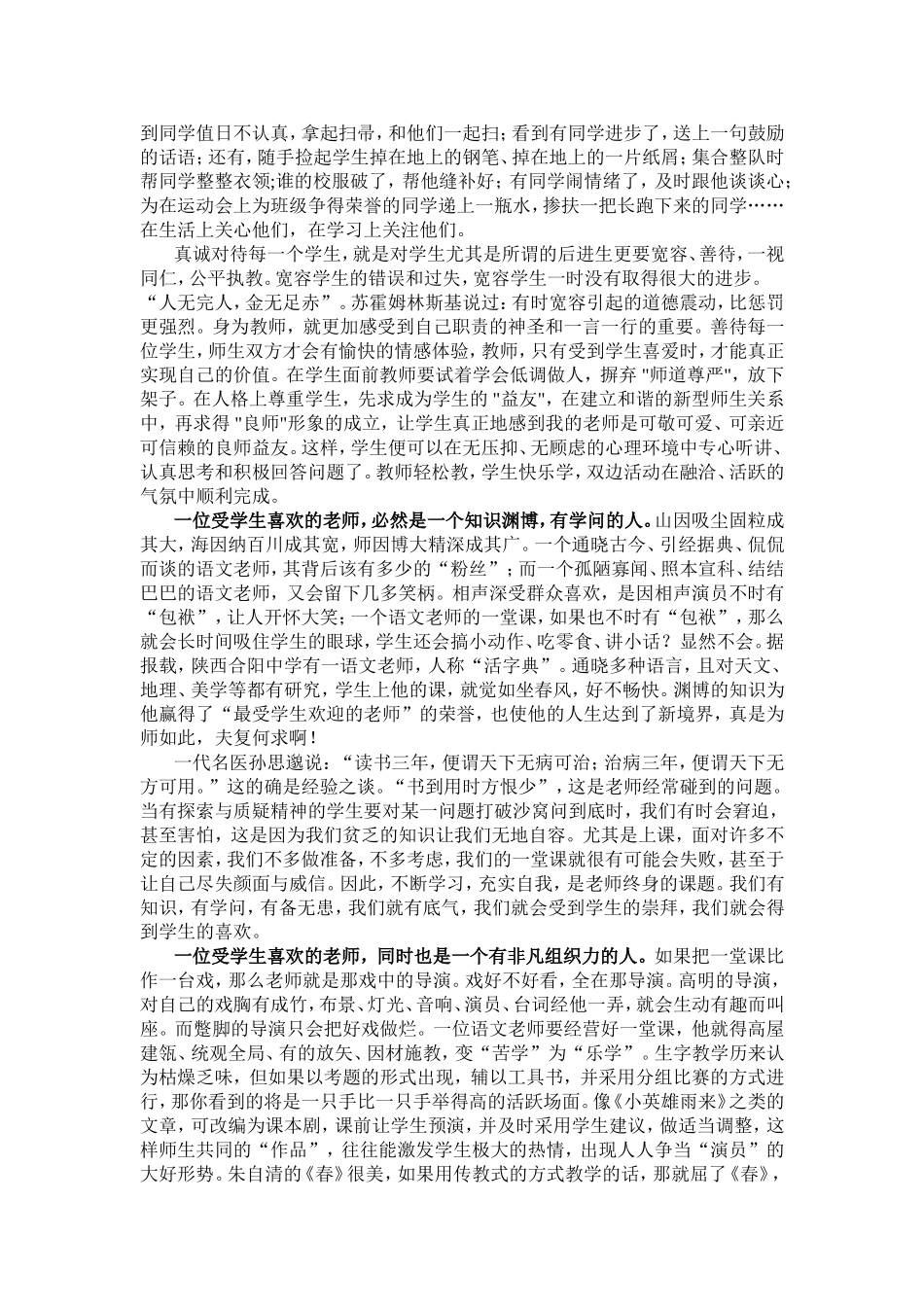 如何做学生喜欢的老师_第2页