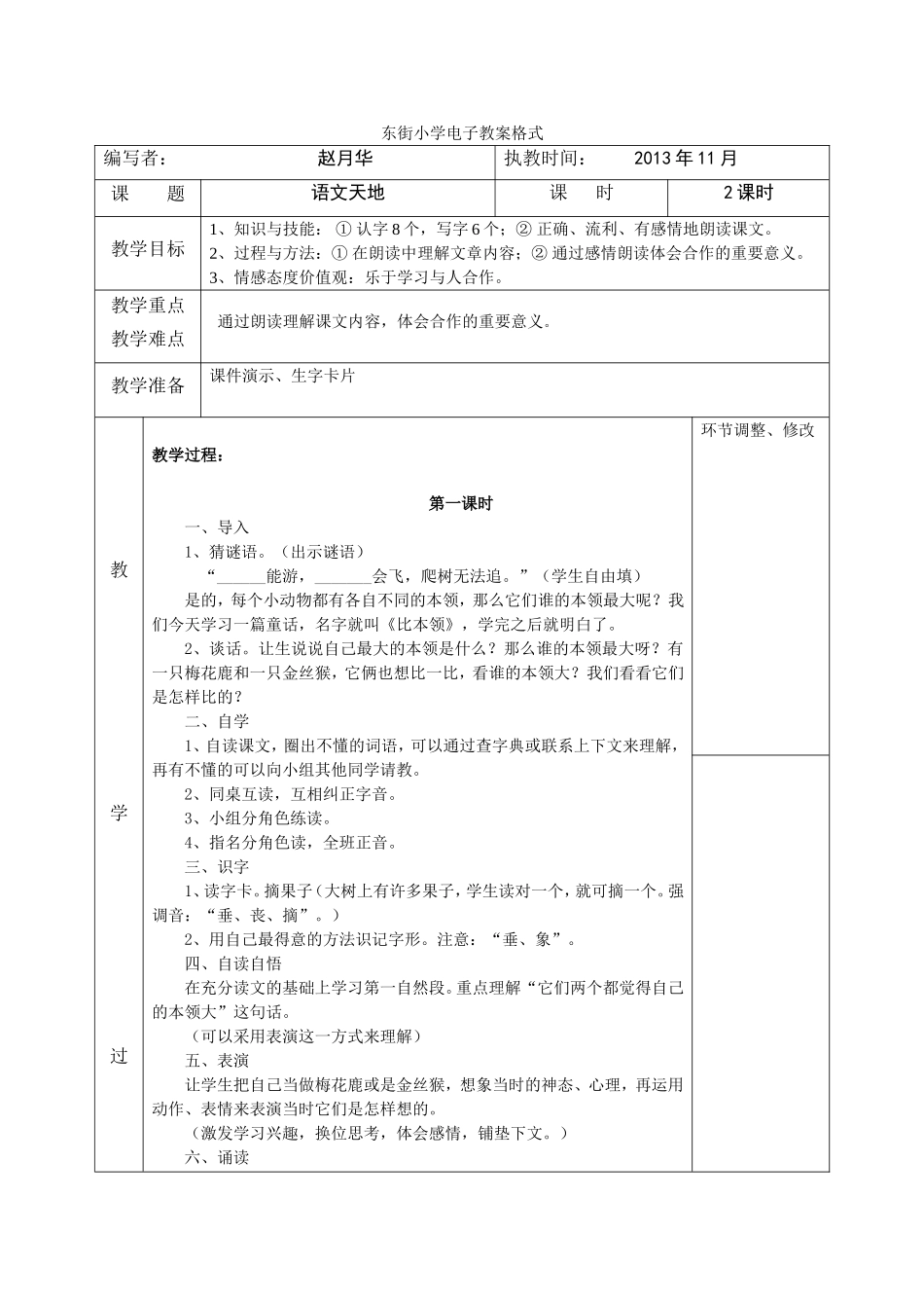 《比本领》(1)_第1页
