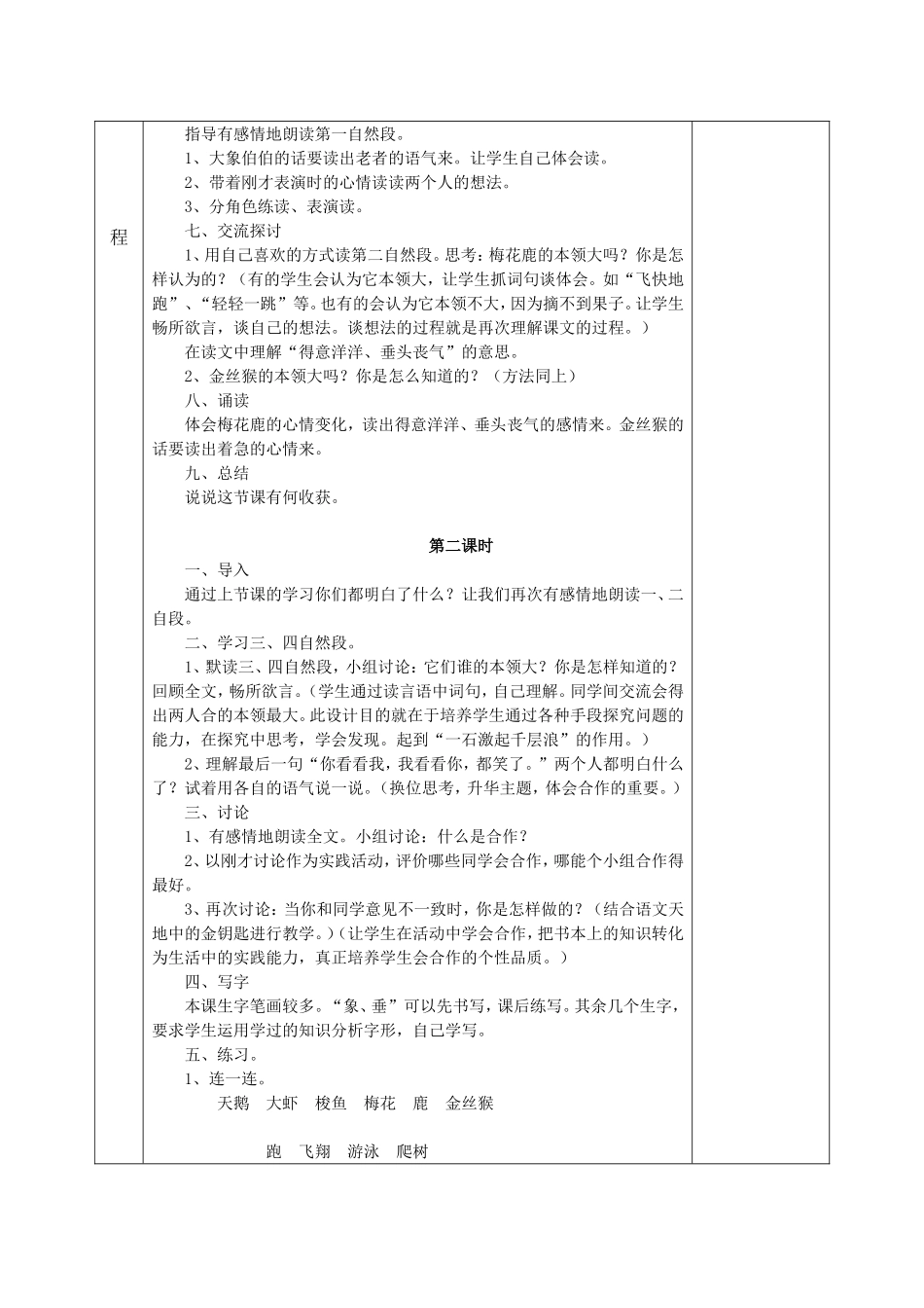 《比本领》(1)_第2页