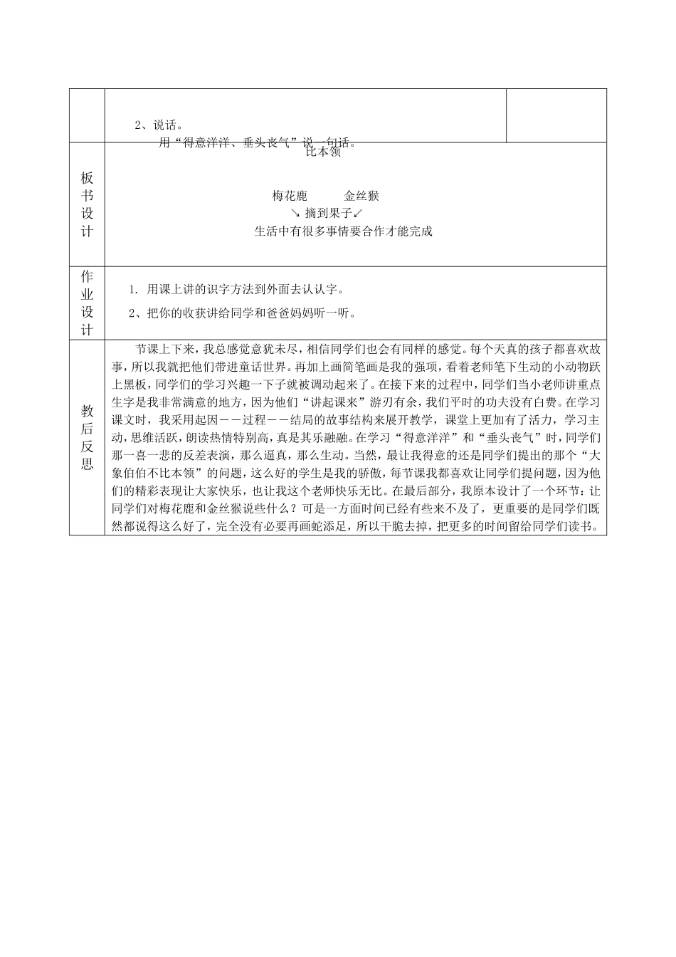 《比本领》(1)_第3页