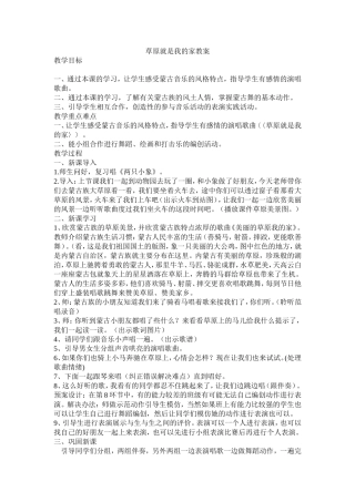 草原就是我的家教案