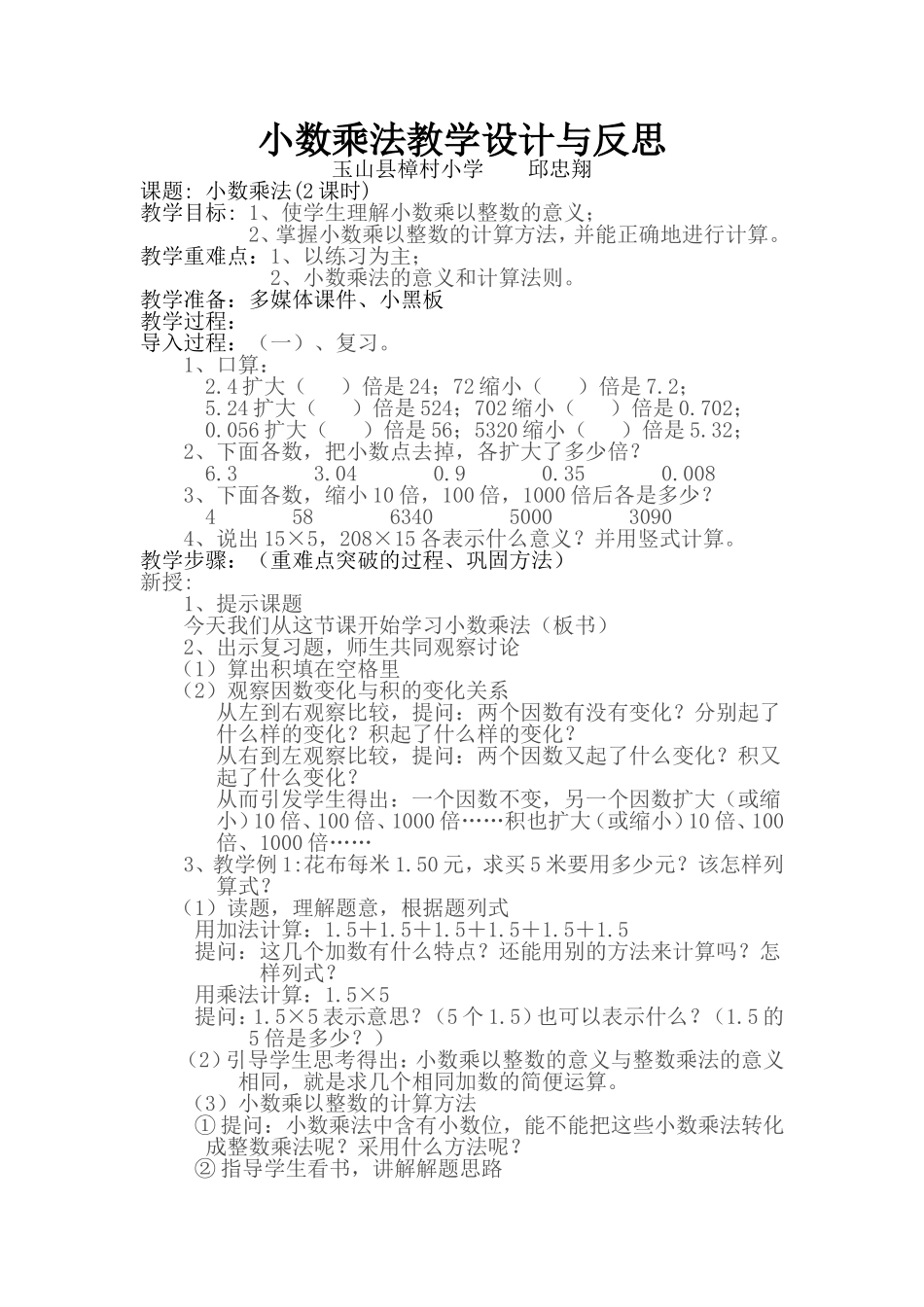 小数乘法教学设计与反思_第1页