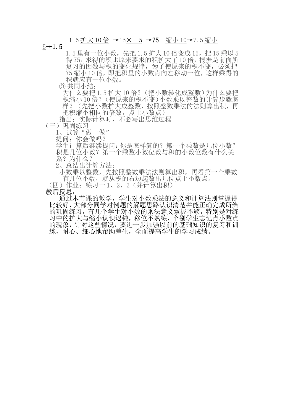 小数乘法教学设计与反思_第2页