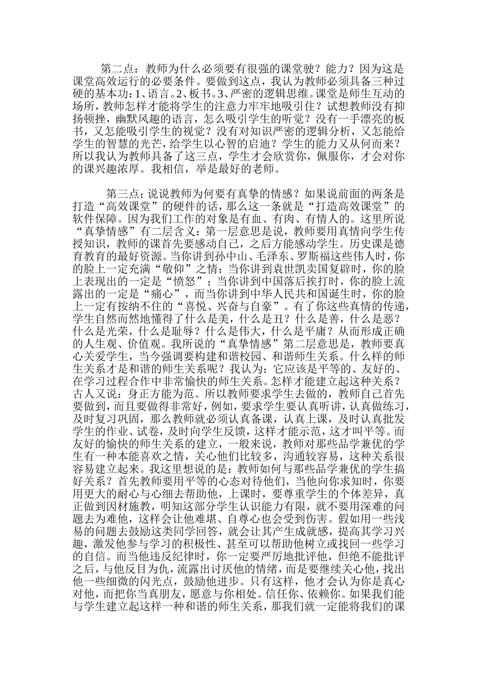 如何打造高效课堂_第2页