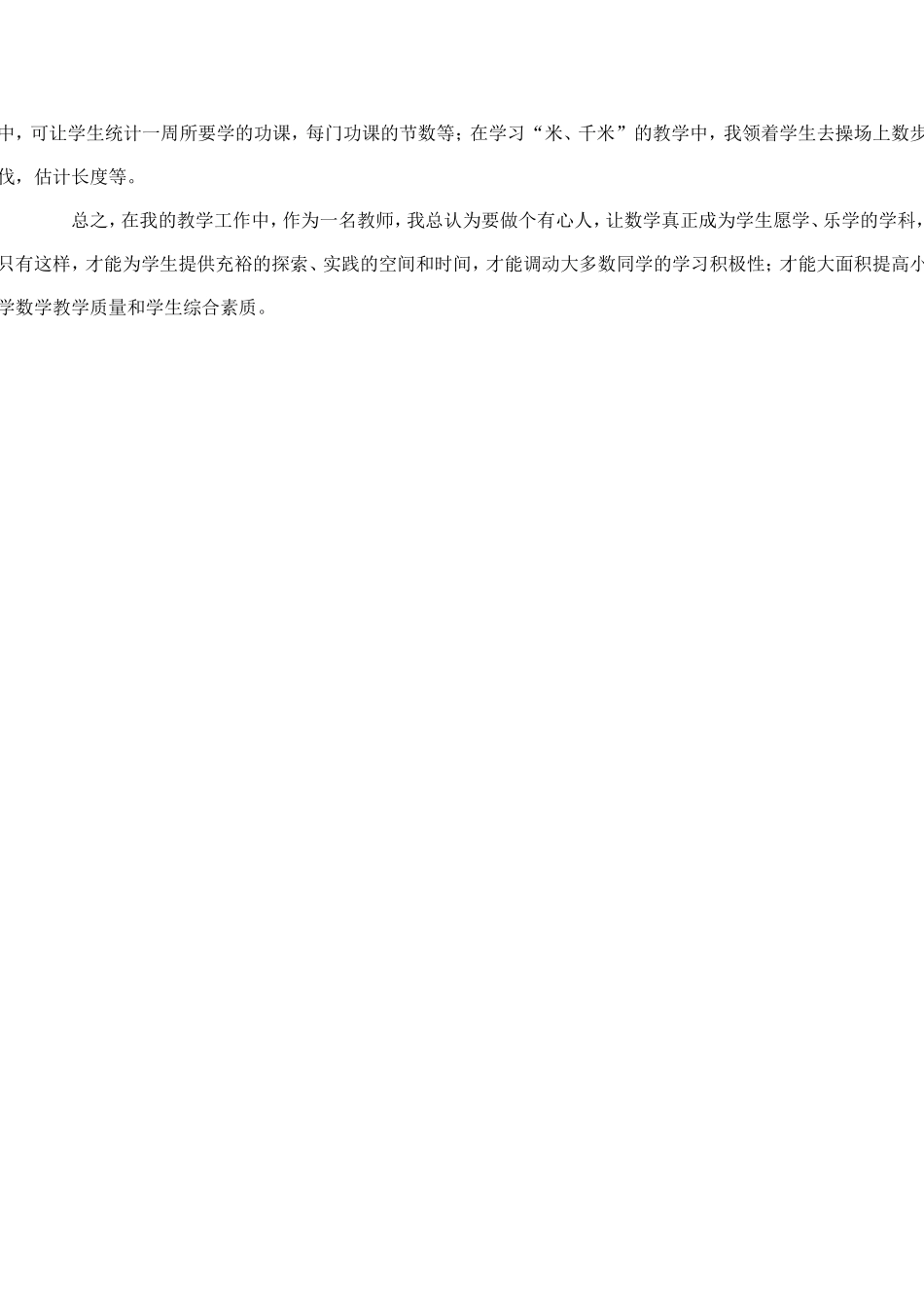 浅谈如何提高小学数学教学质量_第3页