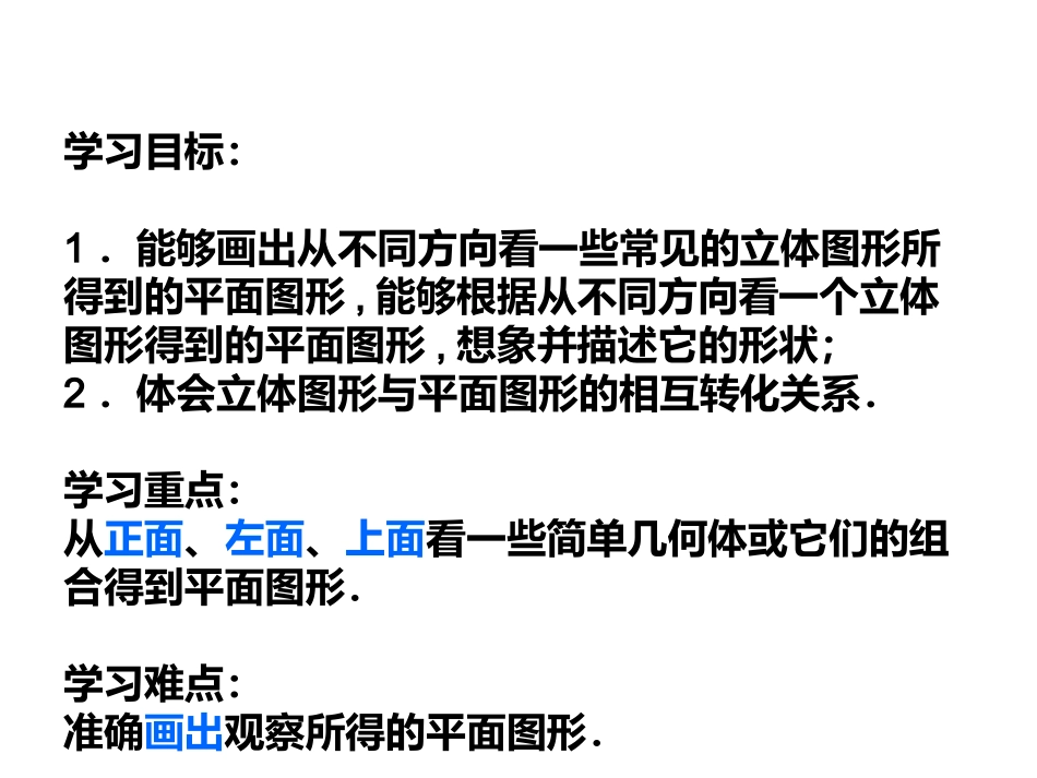 图形第二课PowerPoint97-2003幻灯片_第2页