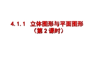 图形第二课PowerPoint97-2003幻灯片