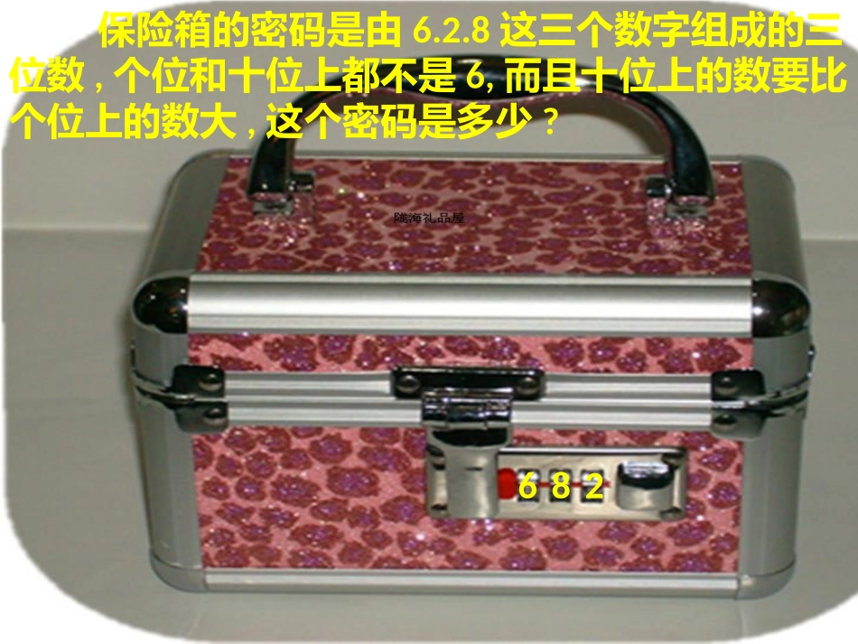 数学广角-推理_第2页