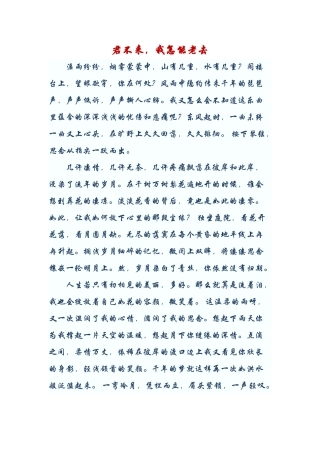 君不来，我怎能老去
