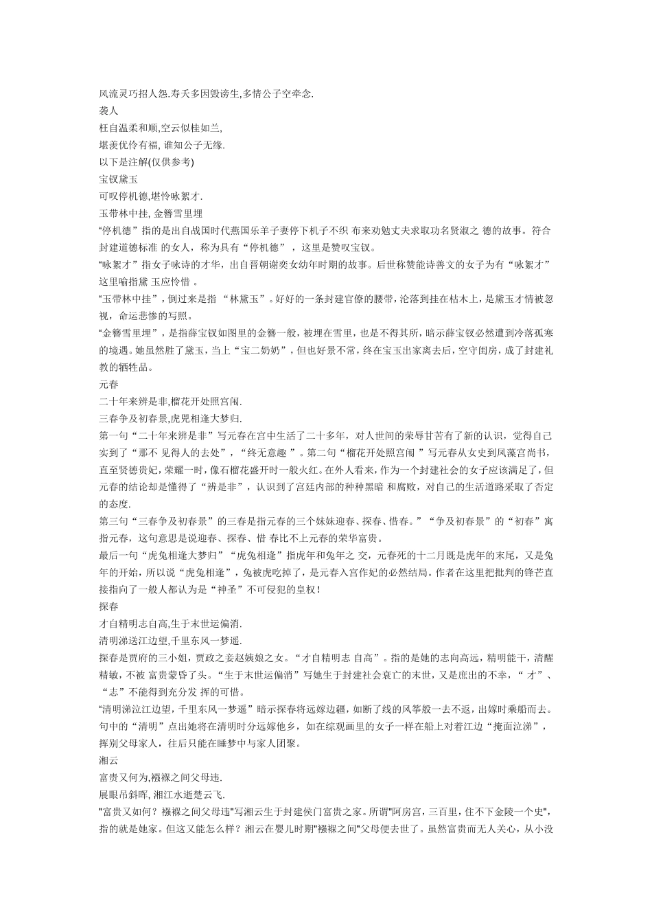 红楼梦人物金陵十二钗判词_第2页