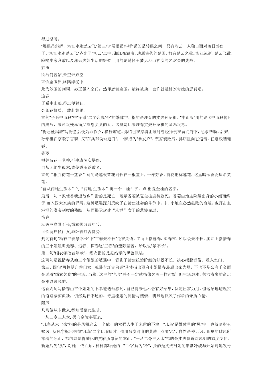 红楼梦人物金陵十二钗判词_第3页