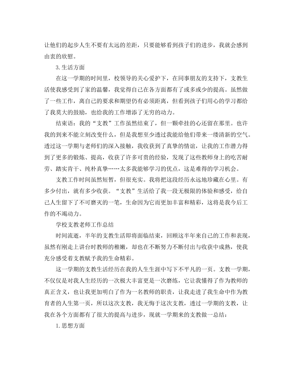 学校支教工作总结范文 _第2页