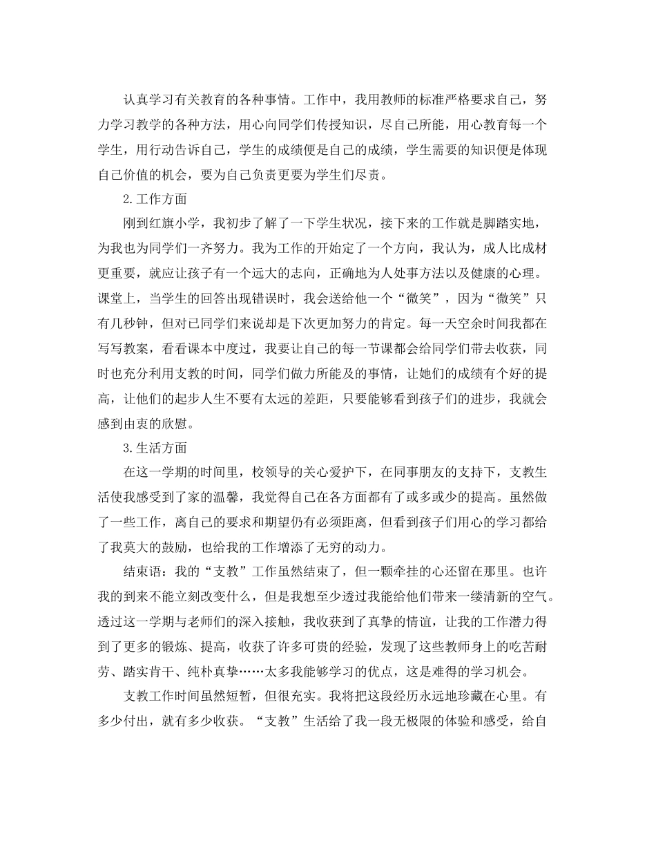 学校支教工作总结范文 _第3页