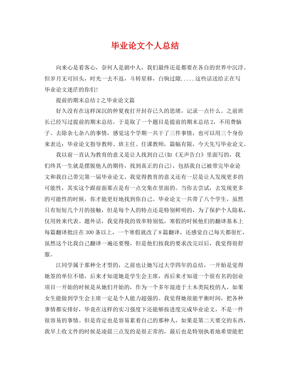毕业论文个人总结 _第1页