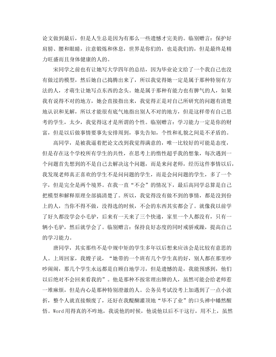 毕业论文个人总结 _第2页