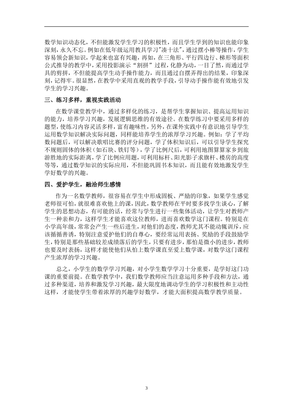 浅谈小学数学学习兴趣的培养_第3页