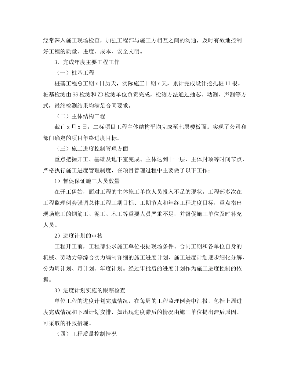 建筑工程师工作总结范文  (2)_第2页