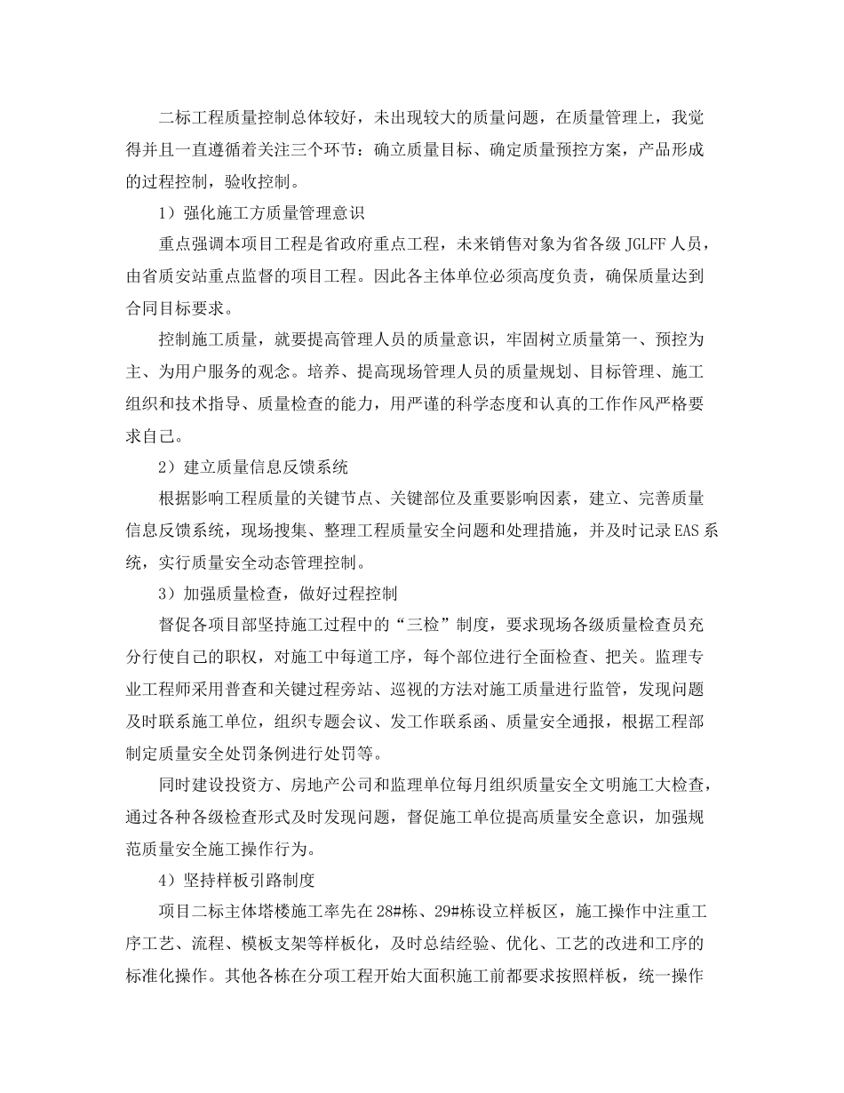 建筑工程师工作总结范文  (2)_第3页