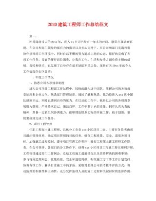 建筑工程师工作总结范文  (2)