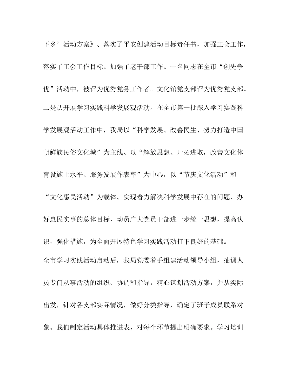 党建工作总结 _第2页