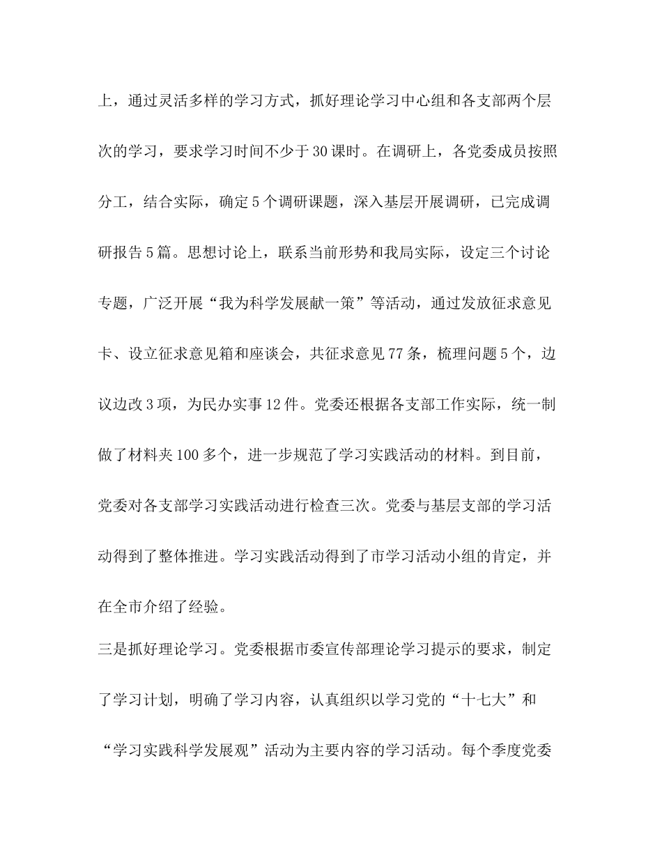 党建工作总结 _第3页