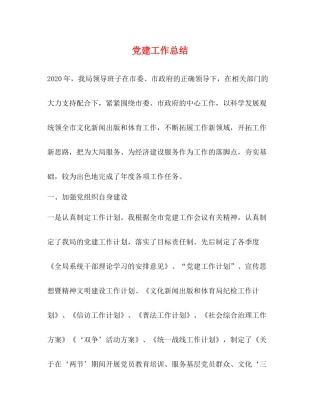党建工作总结 