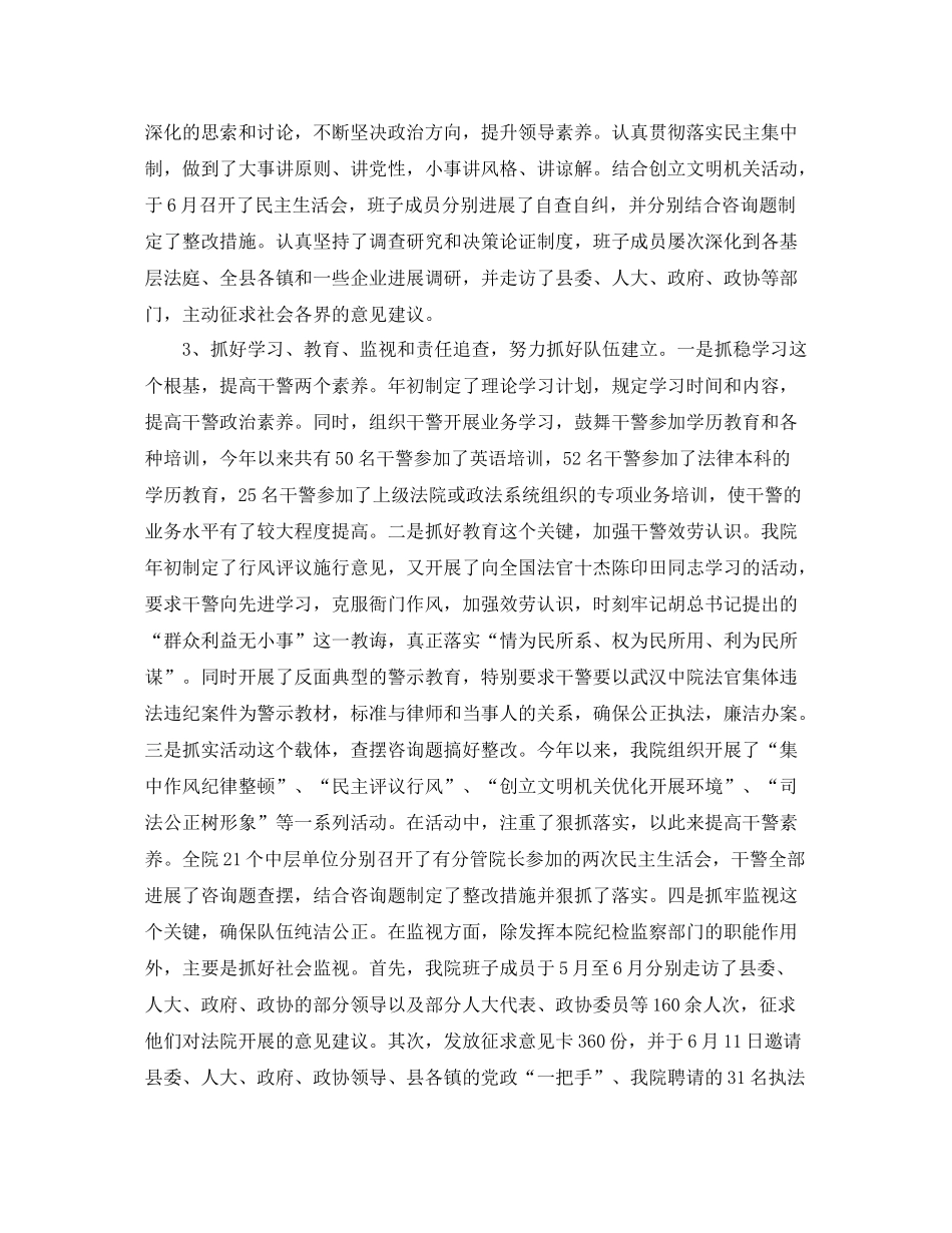 法院工作自我参考总结范文（通用） _第2页