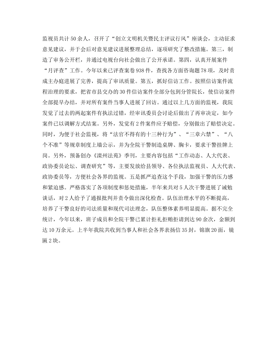 法院工作自我参考总结范文（通用） _第3页