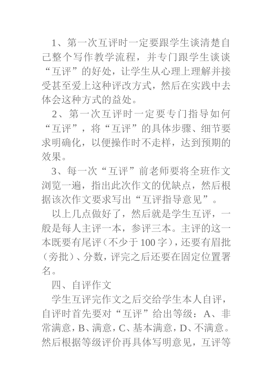 联系实际谈高中作文指导_第2页