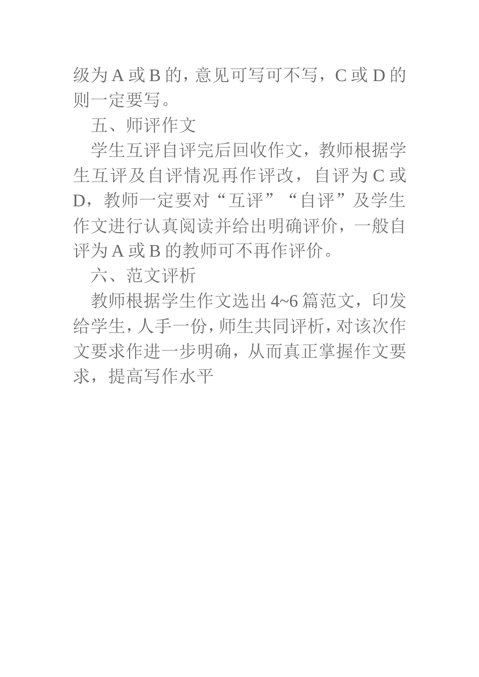 联系实际谈高中作文指导_第3页