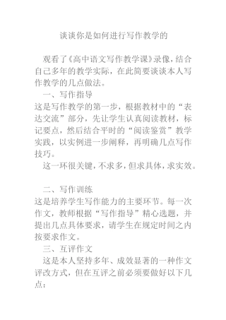 联系实际谈高中作文指导