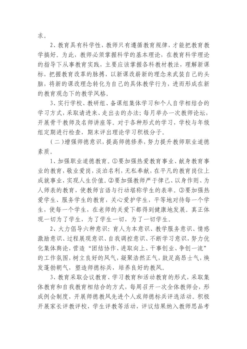 教师素质提升工程的实施方案_第2页