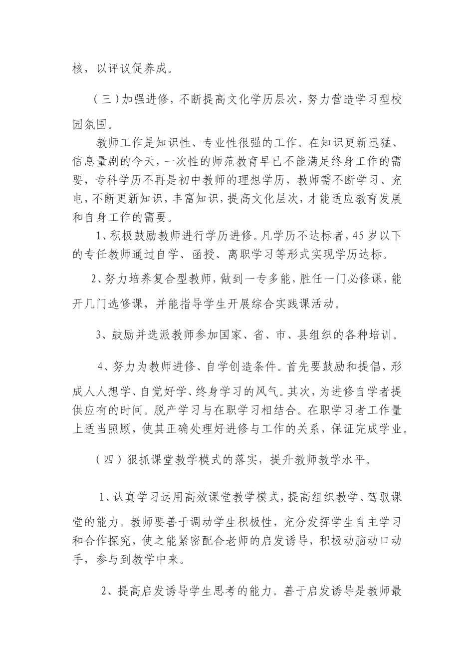 教师素质提升工程的实施方案_第3页