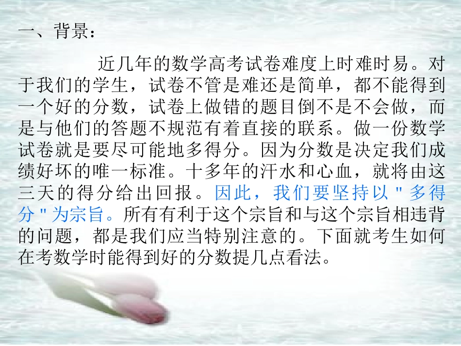 从高考阅卷评分谈高中数学答题规范要求_第2页