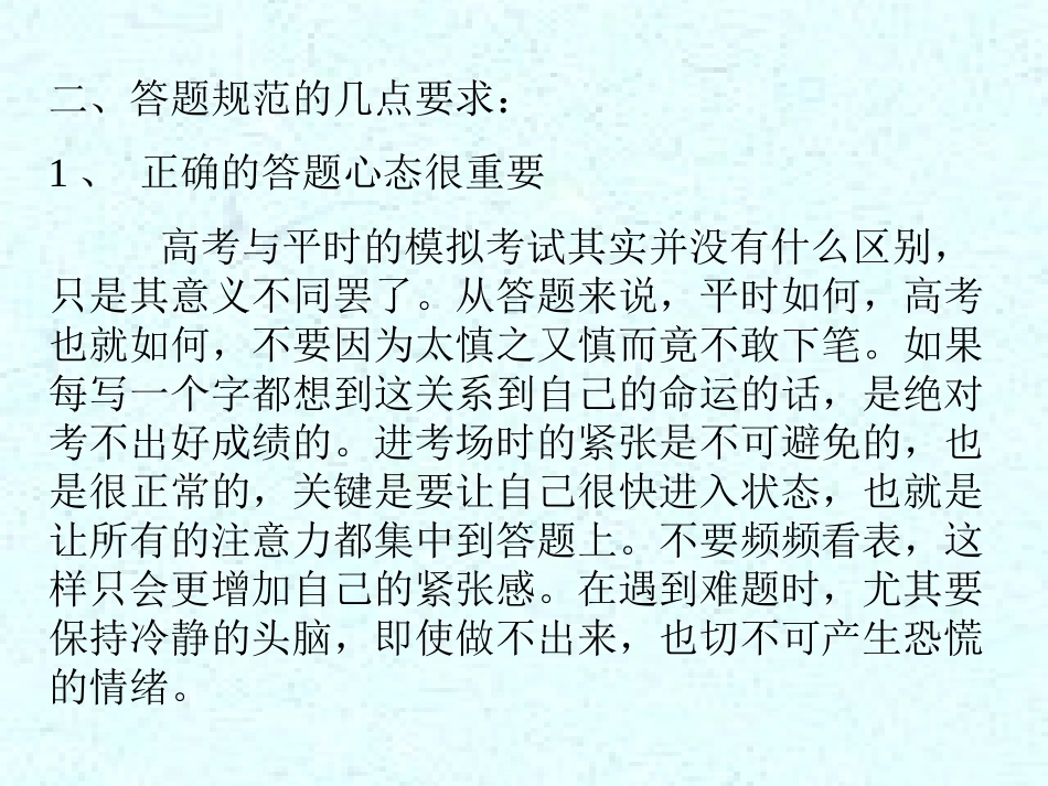 从高考阅卷评分谈高中数学答题规范要求_第3页